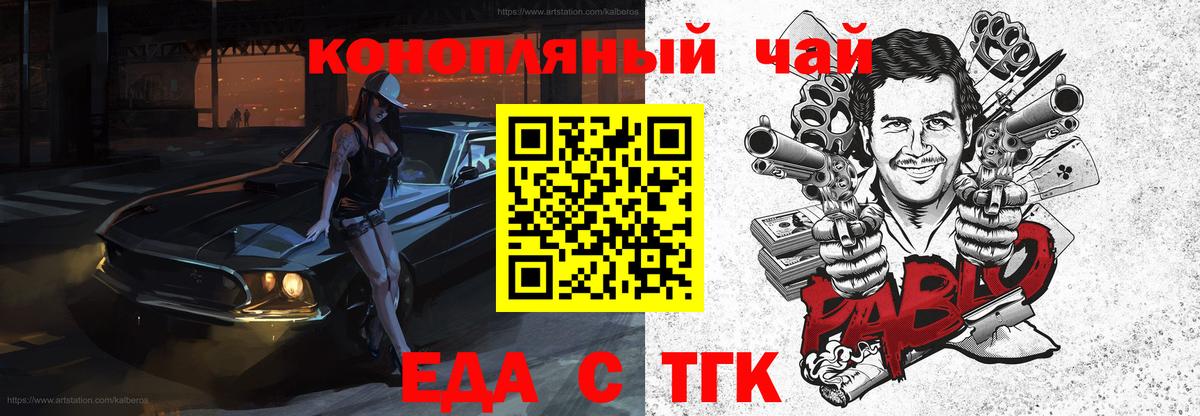 Еда ТГК марихуана  Вход с VPN  Похвистнево 