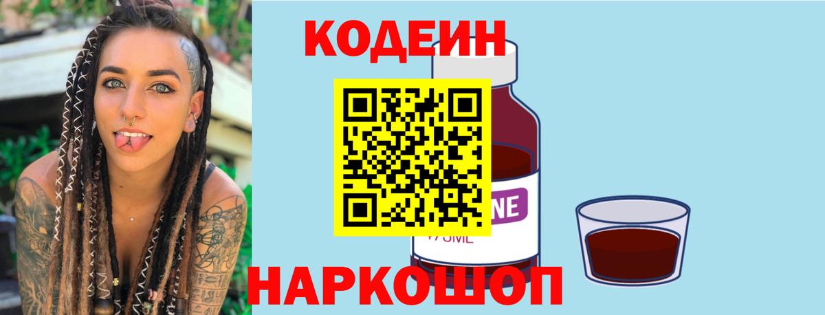 Похвистнево  Codein Purple Drank  Вход с VPN 
