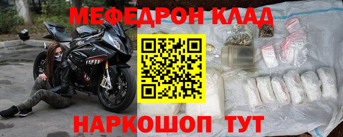 Меф мяу мяу Похвистнево