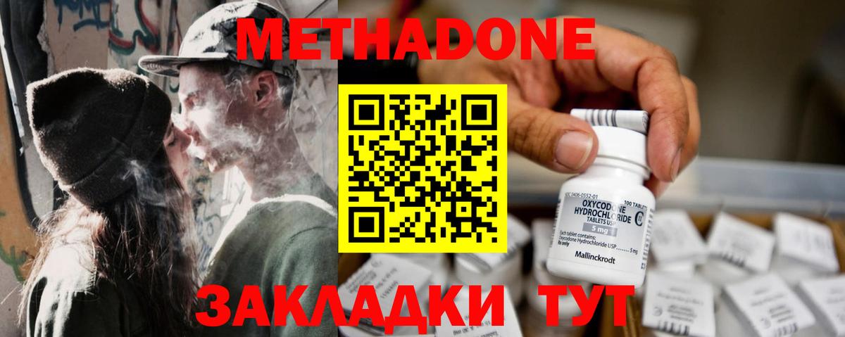 Похвистнево  МЕТАДОН methadone  Вход с VPN 