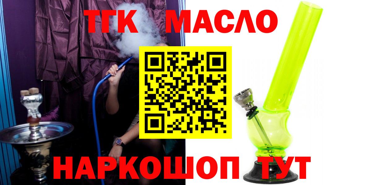 Дистиллят ТГК THC oil Похвистнево